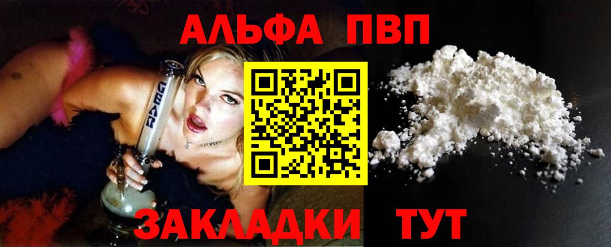 Alpha-PVP мука Всеволожск