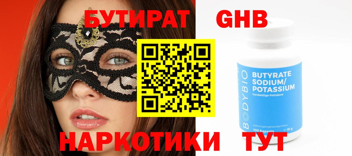 БУТИРАТ  Вход с VPN  Всеволожск  БУТИРАТ буратино 