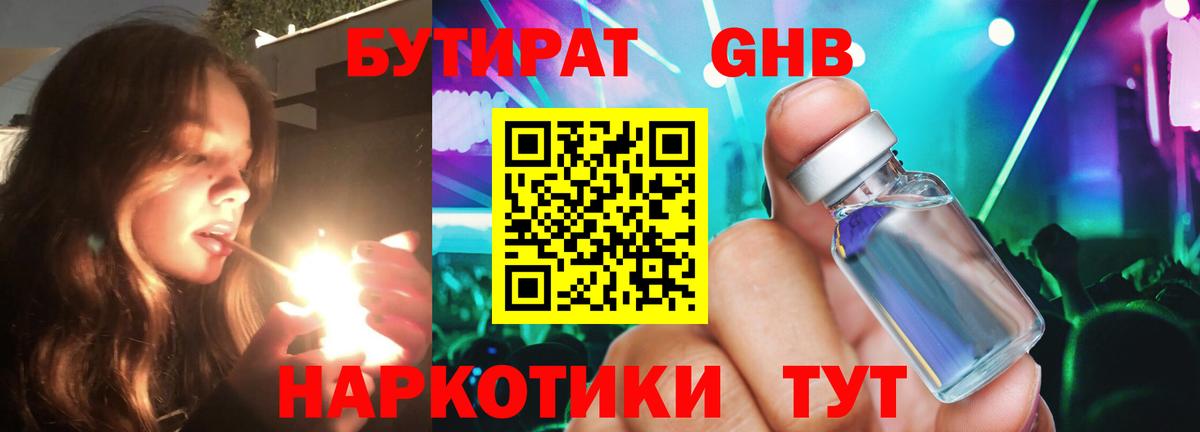 БУТИРАТ BDO Всеволожск