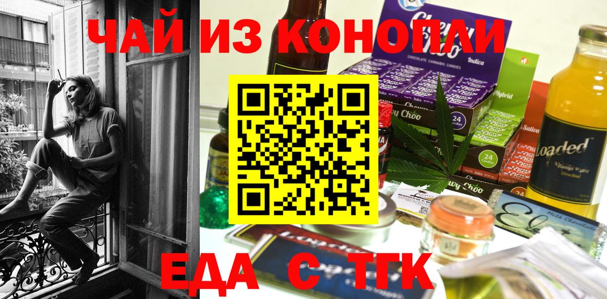 Еда ТГК конопля  Вход с VPN  Всеволожск 