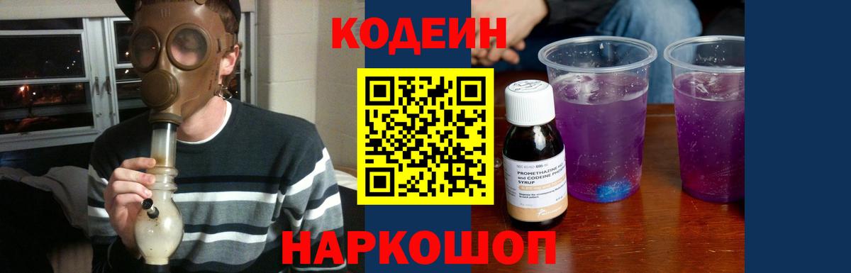 Кодеин напиток Lean (лин) Всеволожск