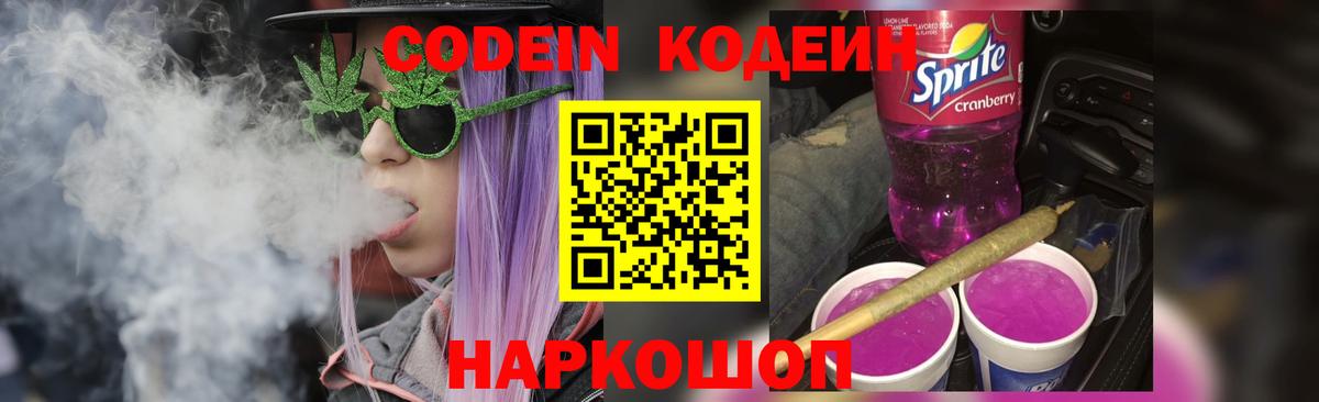 Всеволожск  Кодеин напиток Lean (лин)  Кодеиновый сироп Lean напиток Lean (лин)  Вход с VPN 